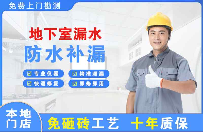 大亚湾地下室漏水维修